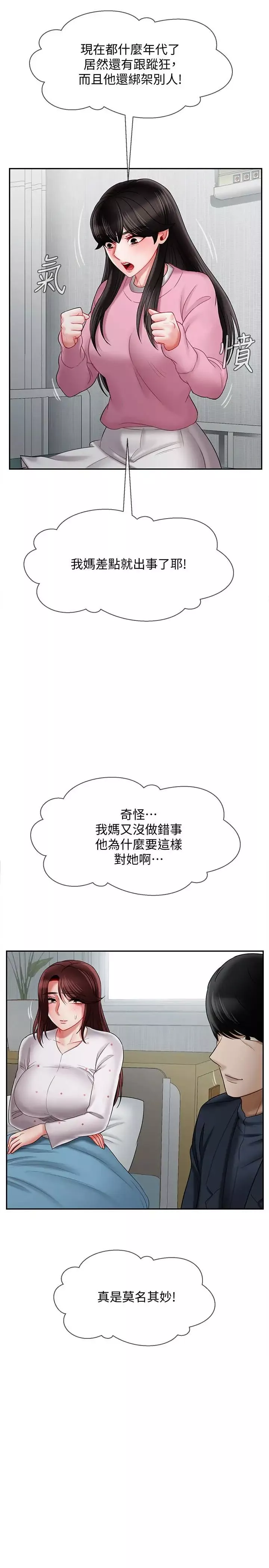 坏老师-第16话-我来保护你们 - 图片 15
