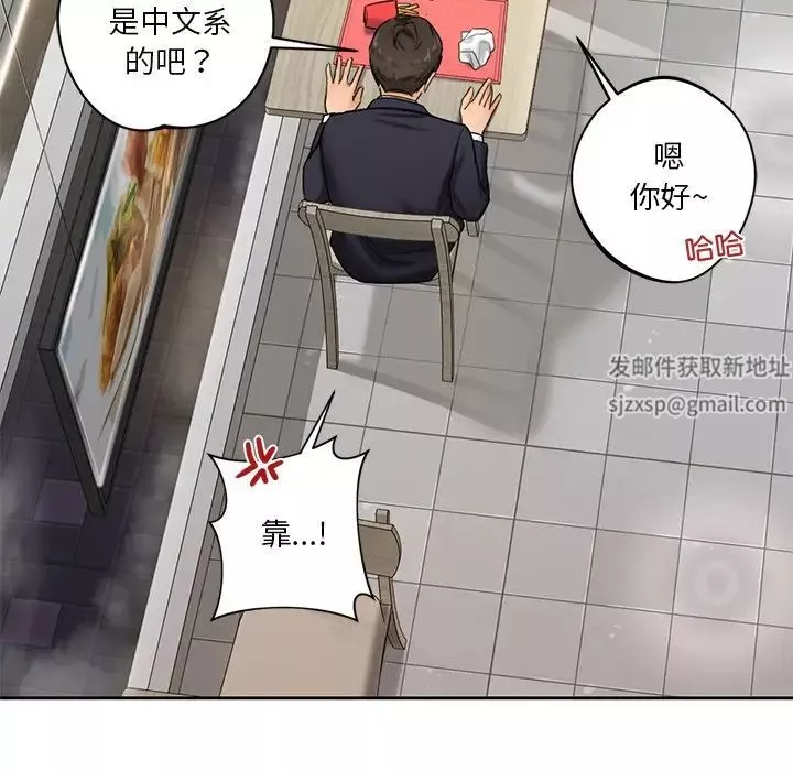 不当朋友当恋人-第1话 - 图片 58