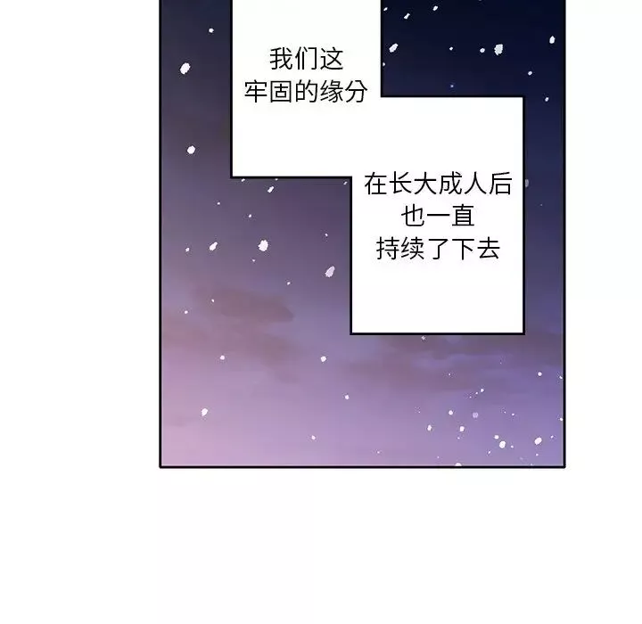不当朋友当恋人-第1话 - 图片 63