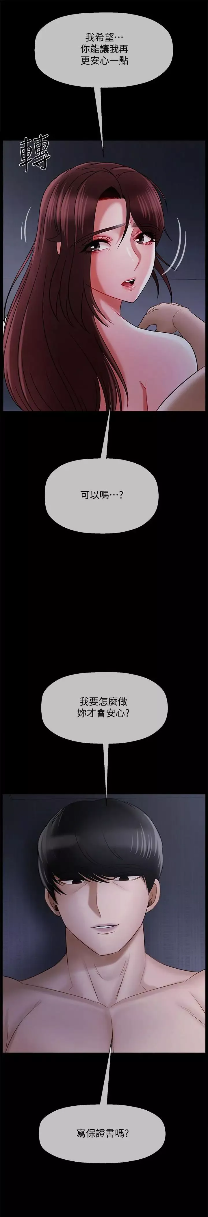 坏老师-第16话-我来保护你们 - 图片 21