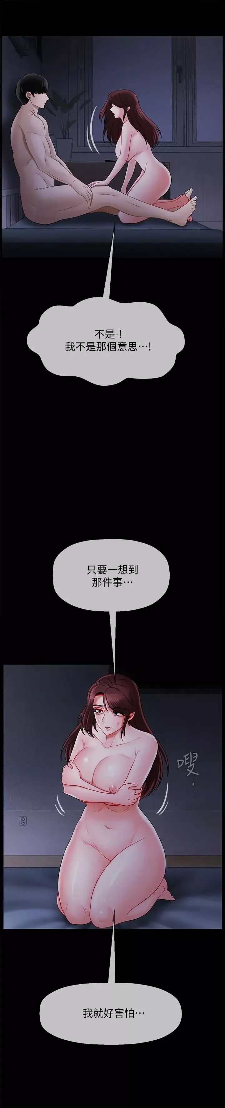 坏老师-第16话-我来保护你们 - 图片 23