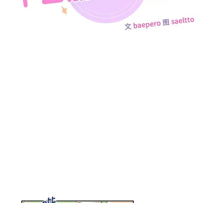 不当朋友当恋人第1話