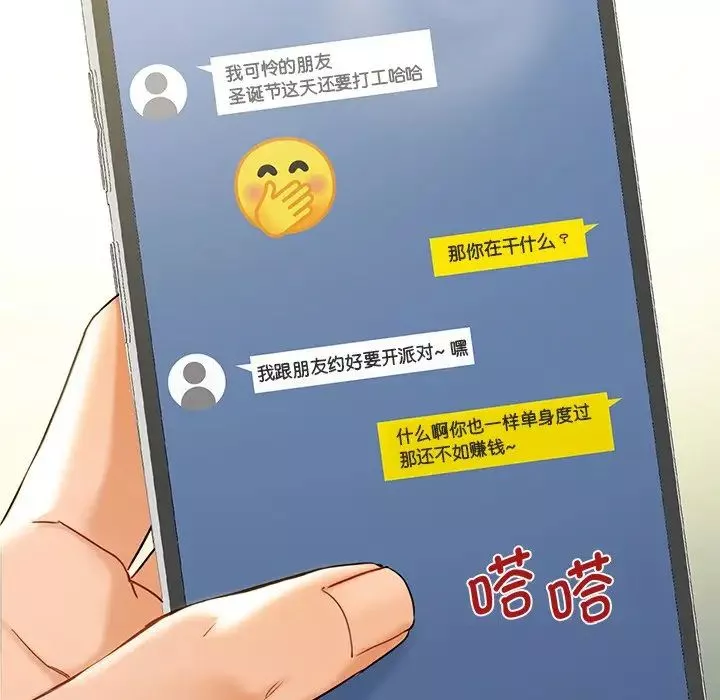 不当朋友当恋人-第1话 - 图片 69