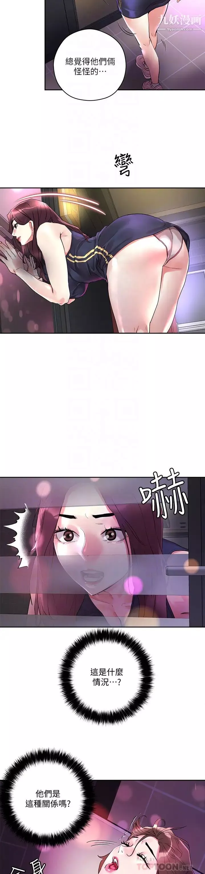 把妹鬼达人-第14话-我也好想被狂插…! - 图片 12