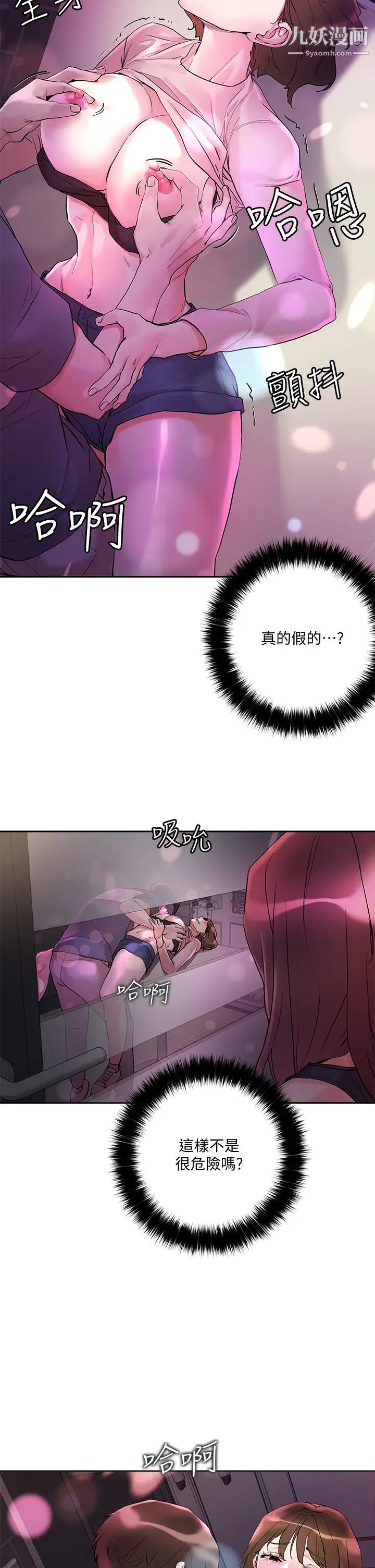 把妹鬼達人第14話-我也好想被狂插…!