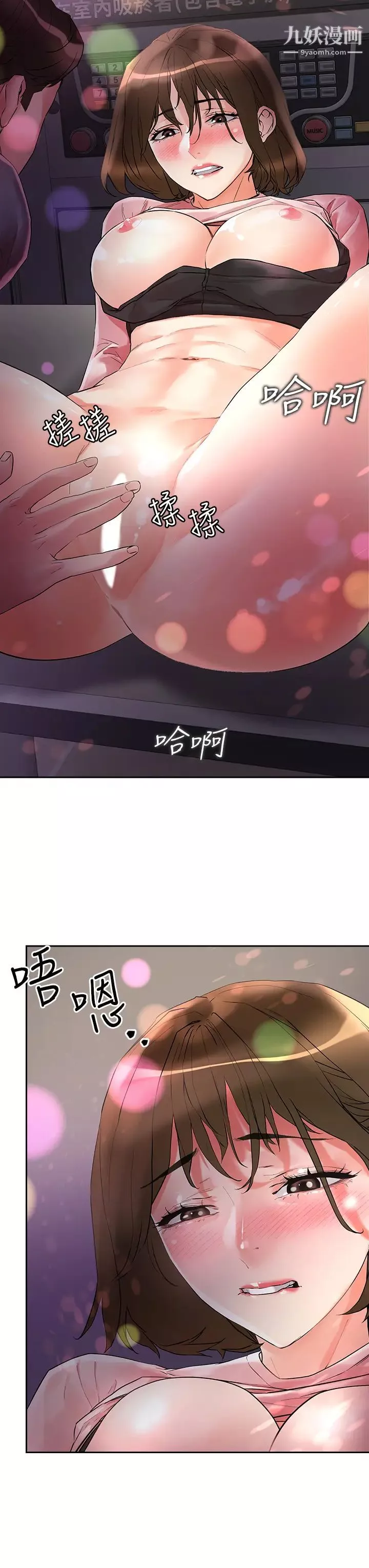 把妹鬼達人第14話-我也好想被狂插…!