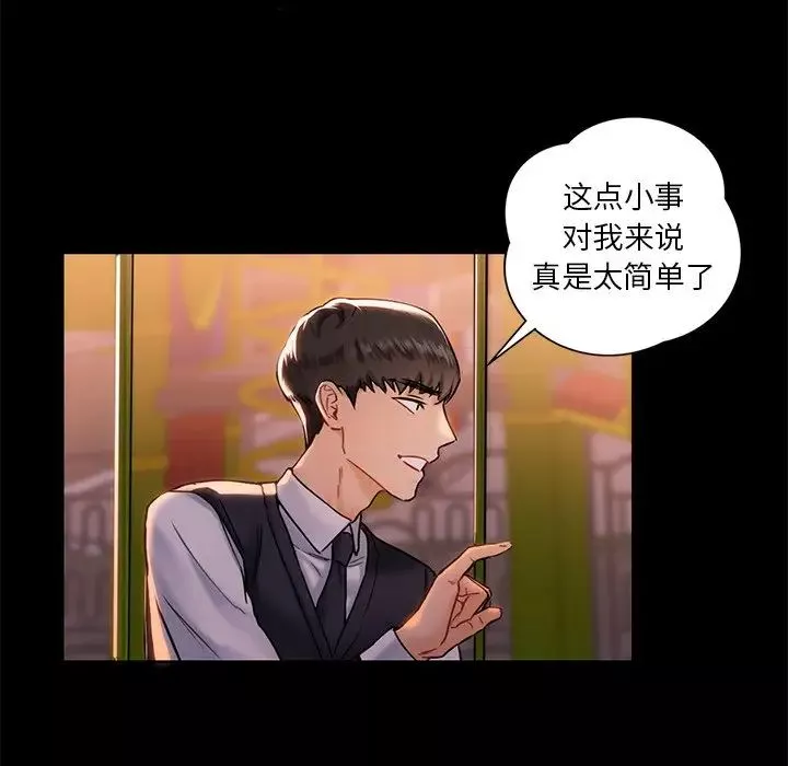 不当朋友当恋人第1話