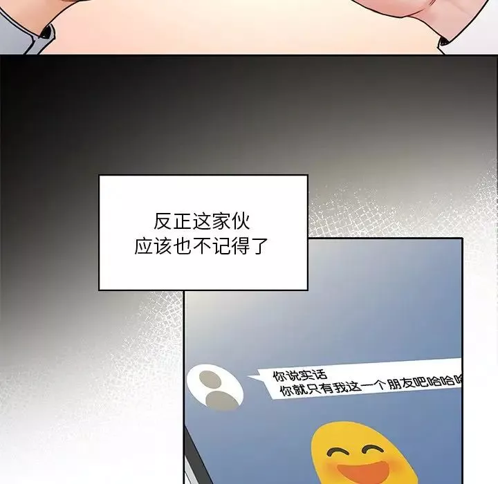 不当朋友当恋人-第1话 - 图片 82