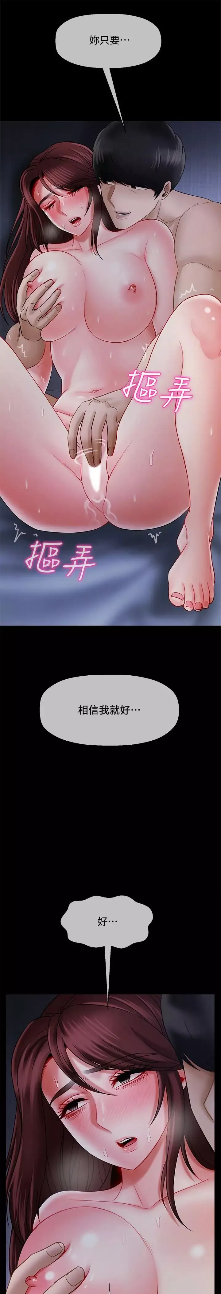 坏老师-第16话-我来保护你们 - 图片 33
