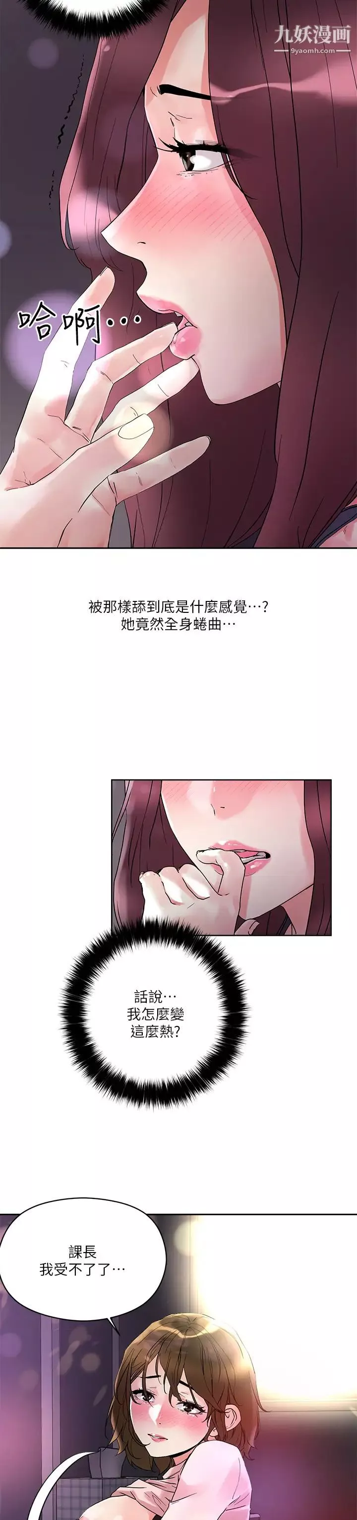 把妹鬼达人-第14话-我也好想被狂插…! - 图片 22