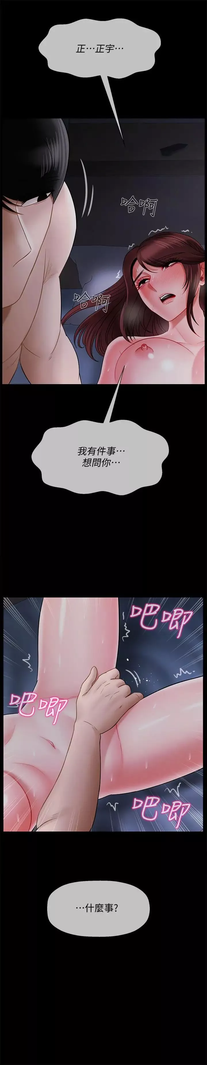 坏老师-第16话-我来保护你们 - 图片 38