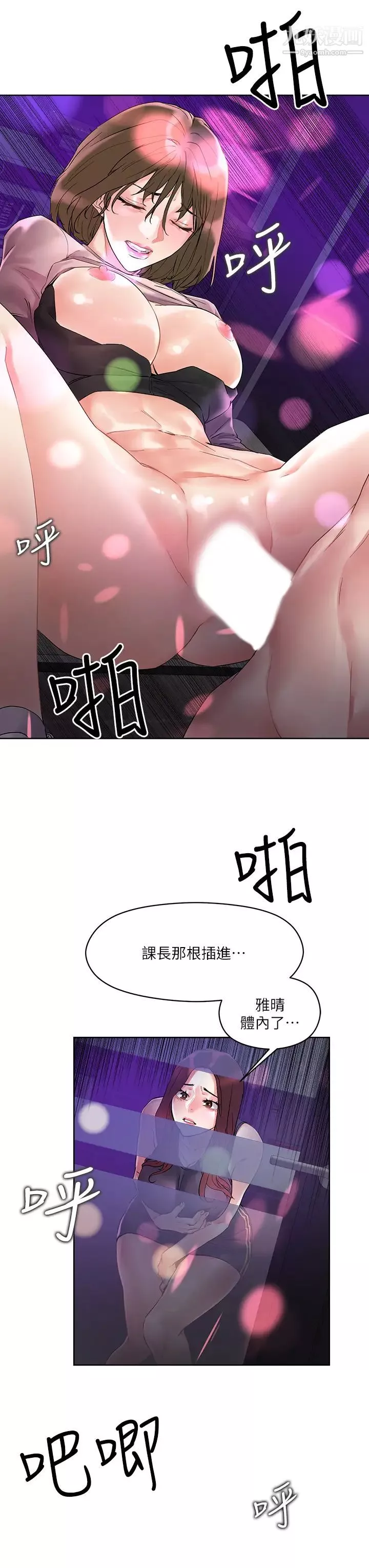 把妹鬼達人第14話-我也好想被狂插…!