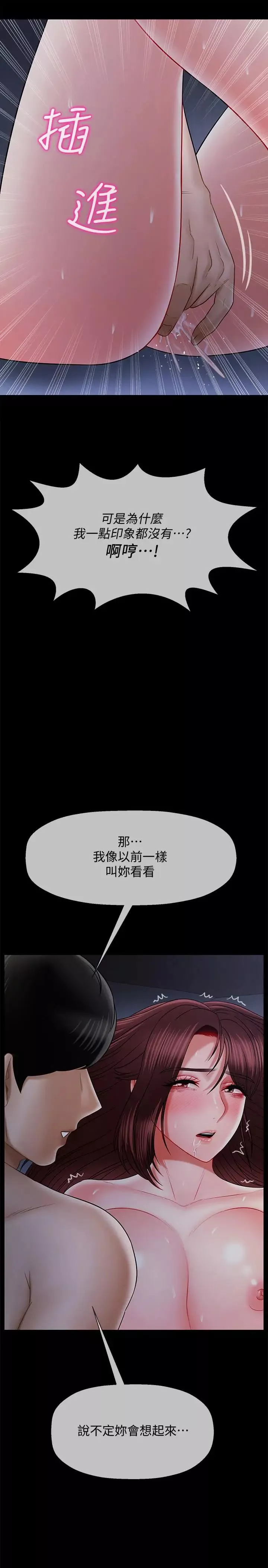 壞老師第16話-我來保護你們