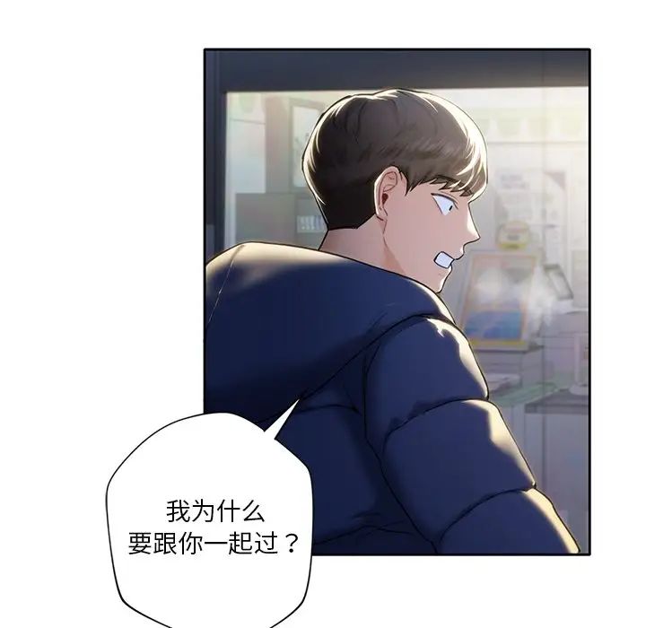 不当朋友当恋人第1话