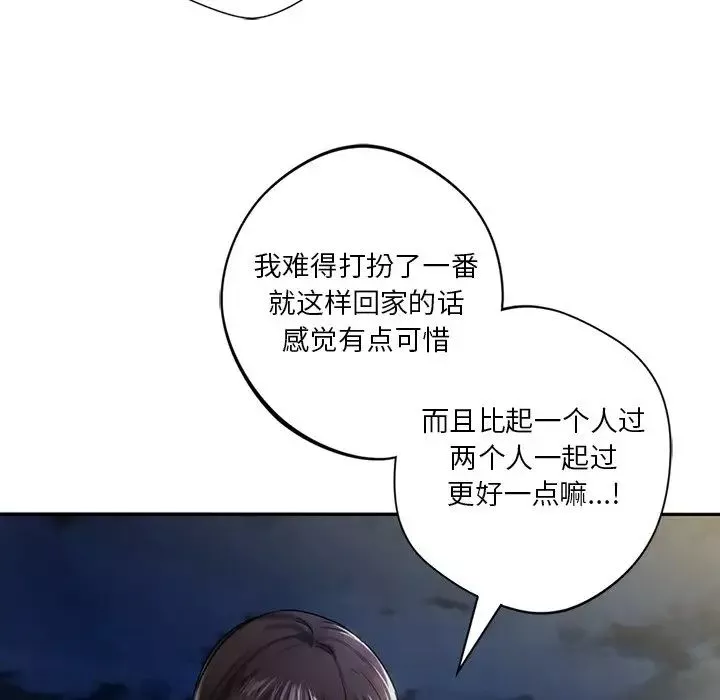 不当朋友当恋人-第1话 - 图片 95