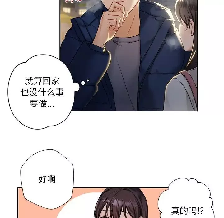 不当朋友当恋人-第1话 - 图片 98