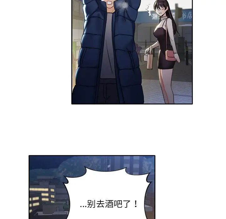 不当朋友当恋人第1话