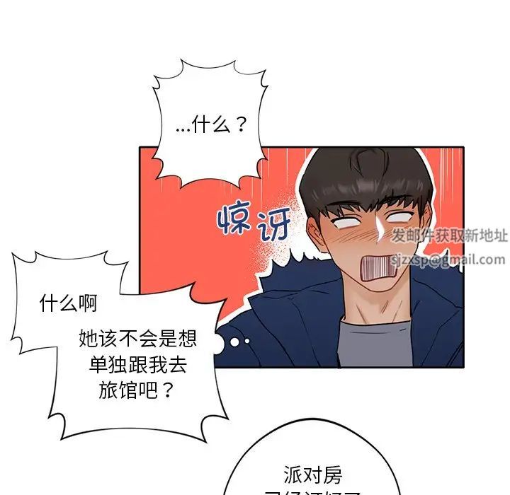 不当朋友当恋人第1话