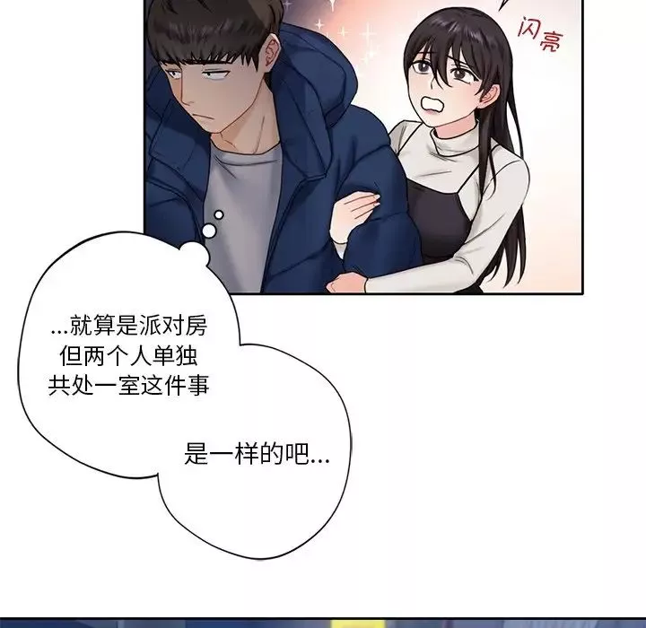 不当朋友当恋人-第1话 - 图片 106