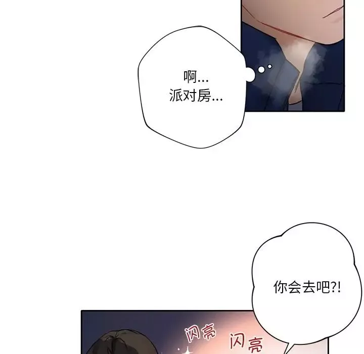 不当朋友当恋人-第1话 - 图片 105