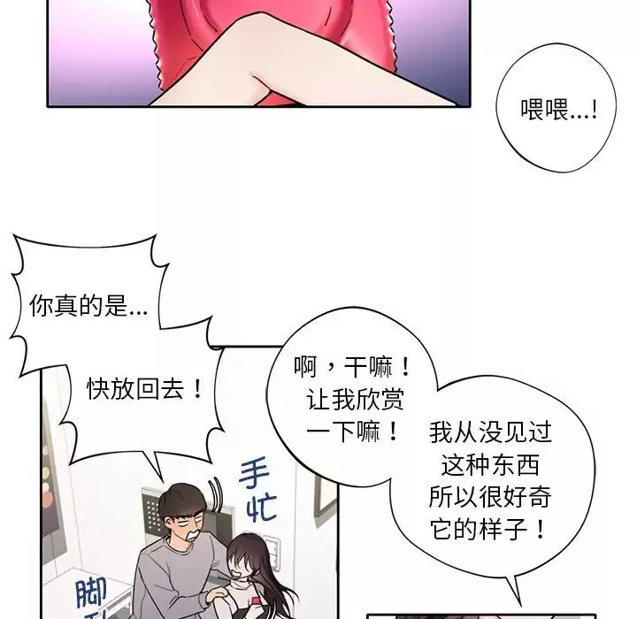 不当朋友当恋人-第1话 - 图片 117