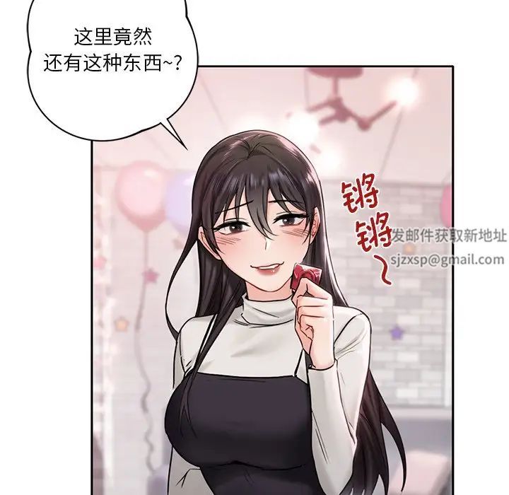 不当朋友当恋人第1话