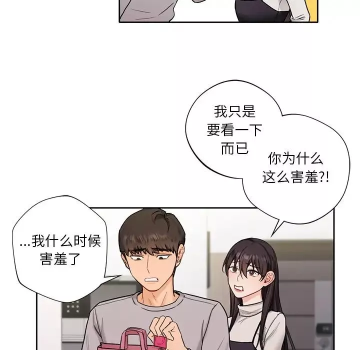 不当朋友当恋人-第1话 - 图片 123