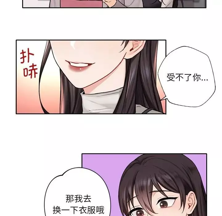 不当朋友当恋人-第1话 - 图片 124