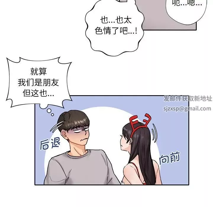 不当朋友当恋人第1話