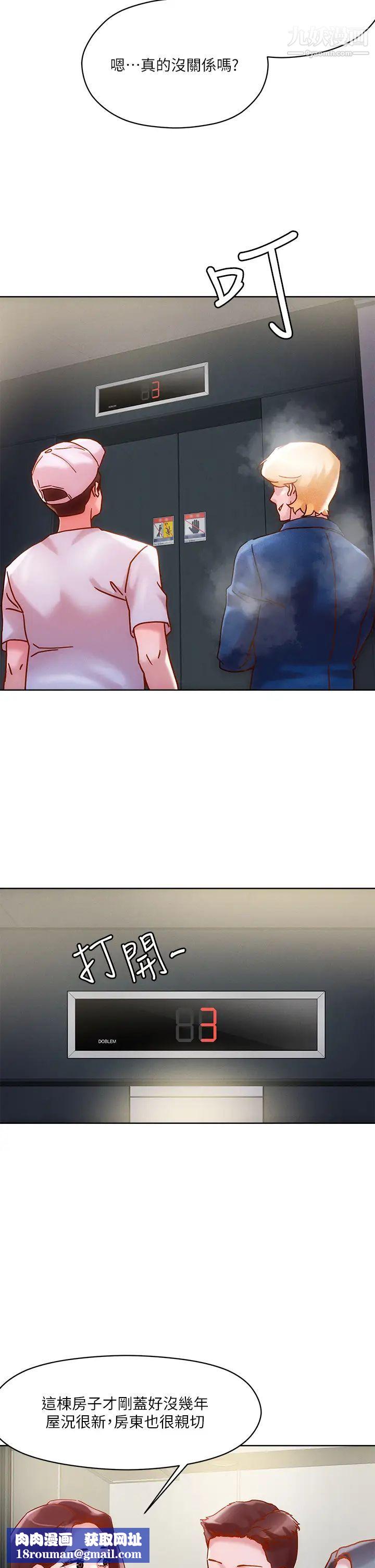 把妹鬼達人第15話-在電梯裡讓她興奮