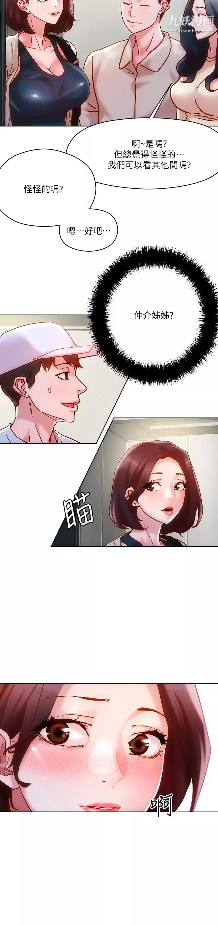 把妹鬼達人第15話-在電梯裡讓她興奮