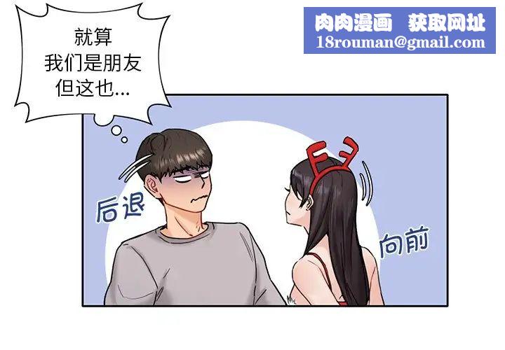 不当朋友当恋人第2話