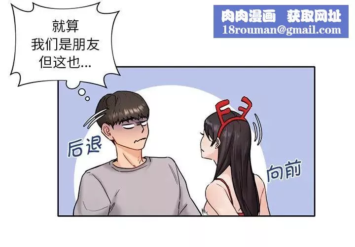 不当朋友当恋人第2話