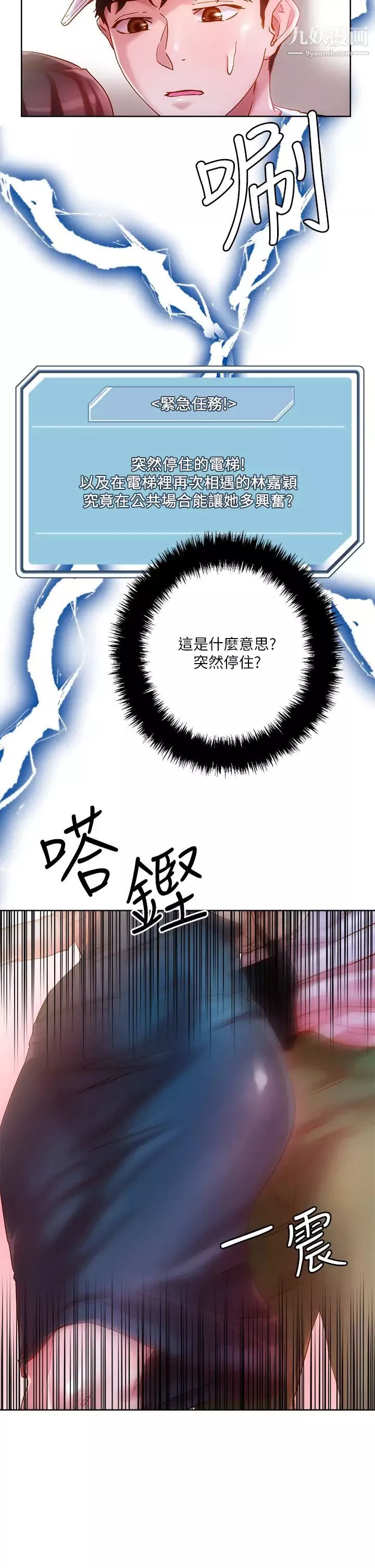 把妹鬼达人-第15话-在电梯里让她兴奋 - 图片 29