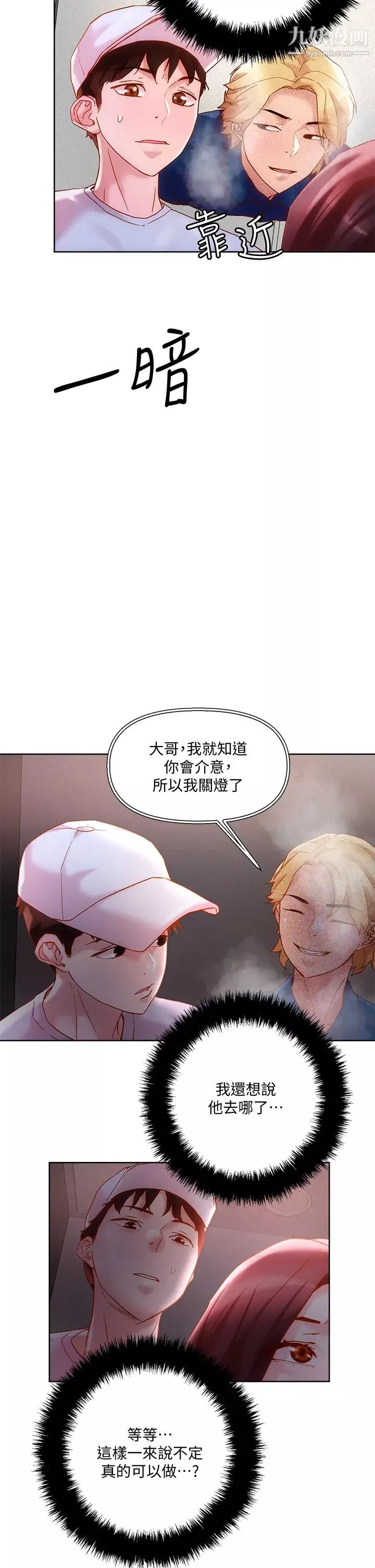 把妹鬼達人第15話-在電梯裡讓她興奮