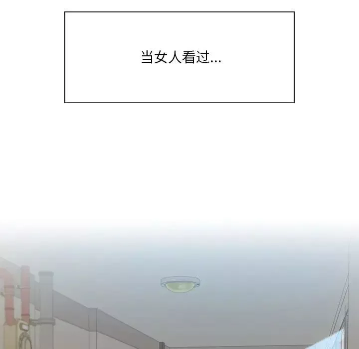 不当朋友当恋人第2話