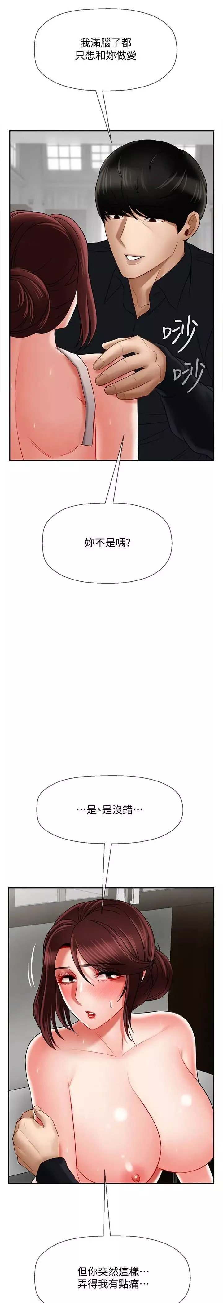 壞老師第17話-你這裡好美