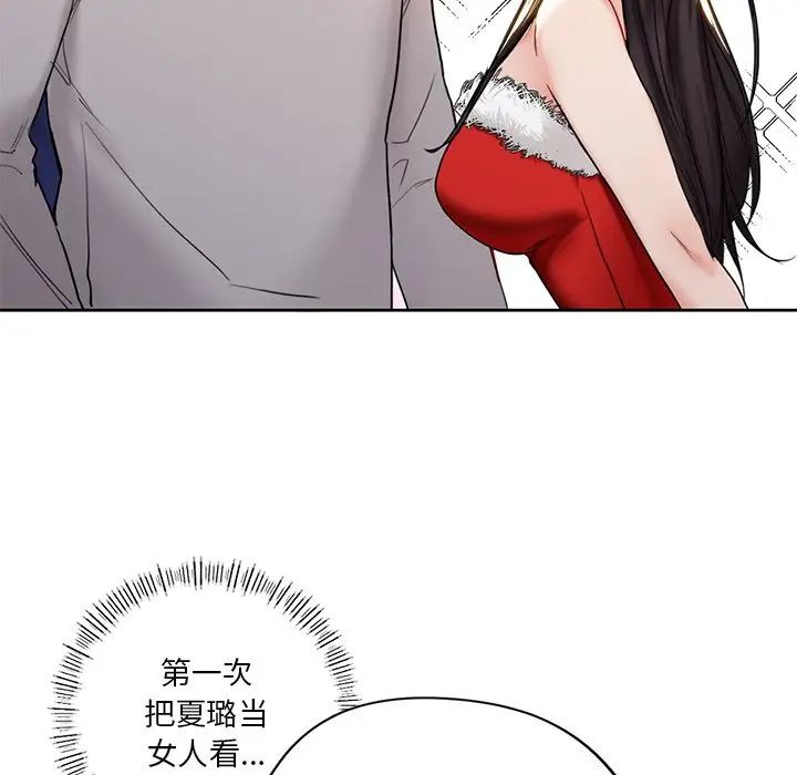 不当朋友当恋人第2话