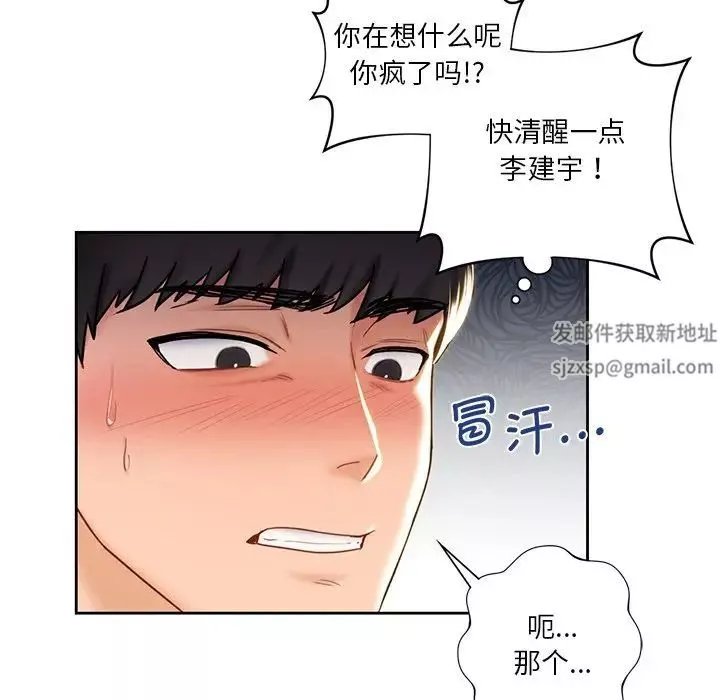 不当朋友当恋人-第2话 - 图片 26