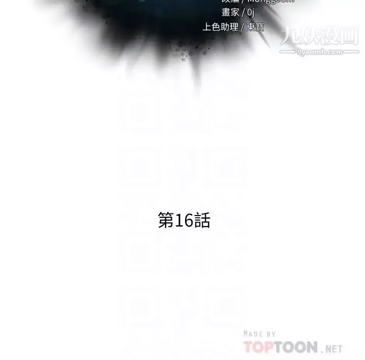 把妹鬼达人-第16话-更狠地折磨我吧 - 图片 6