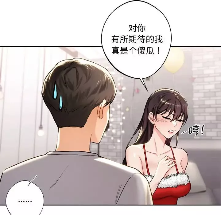 不当朋友当恋人-第2话 - 图片 34