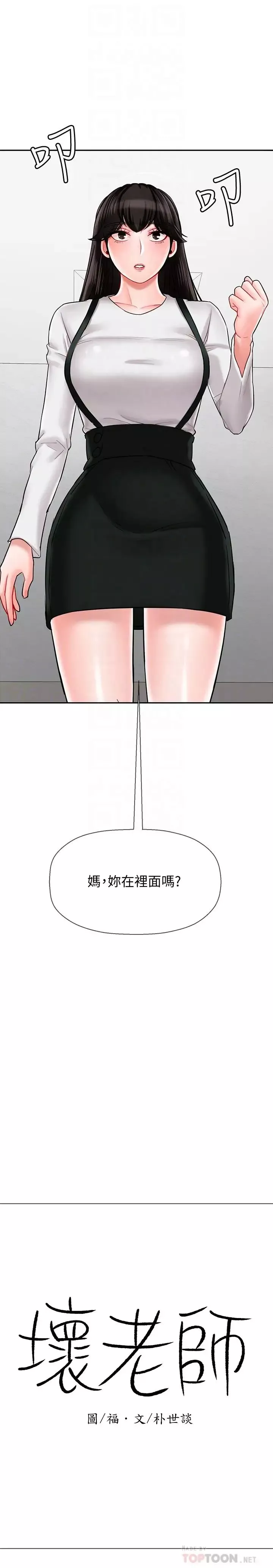 壞老師第18話-一起洗澡的樂趣