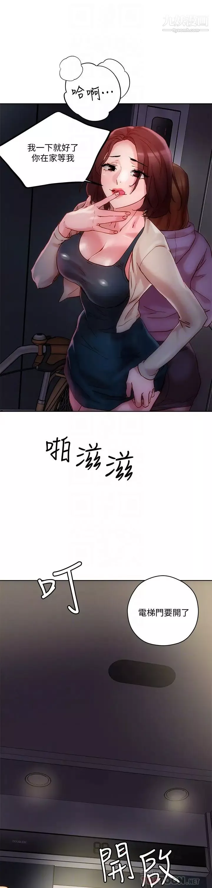 把妹鬼達人第16話-更狠地折磨我吧