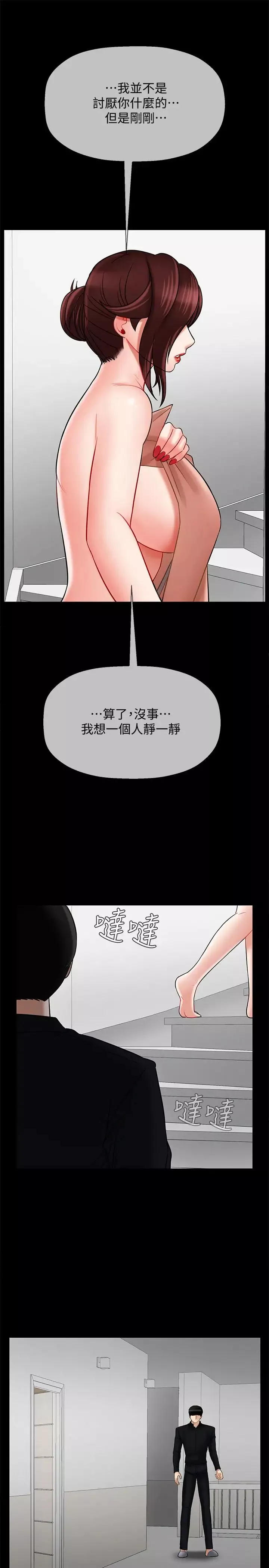 坏老师-第18话-一起洗澡的乐趣 - 图片 11