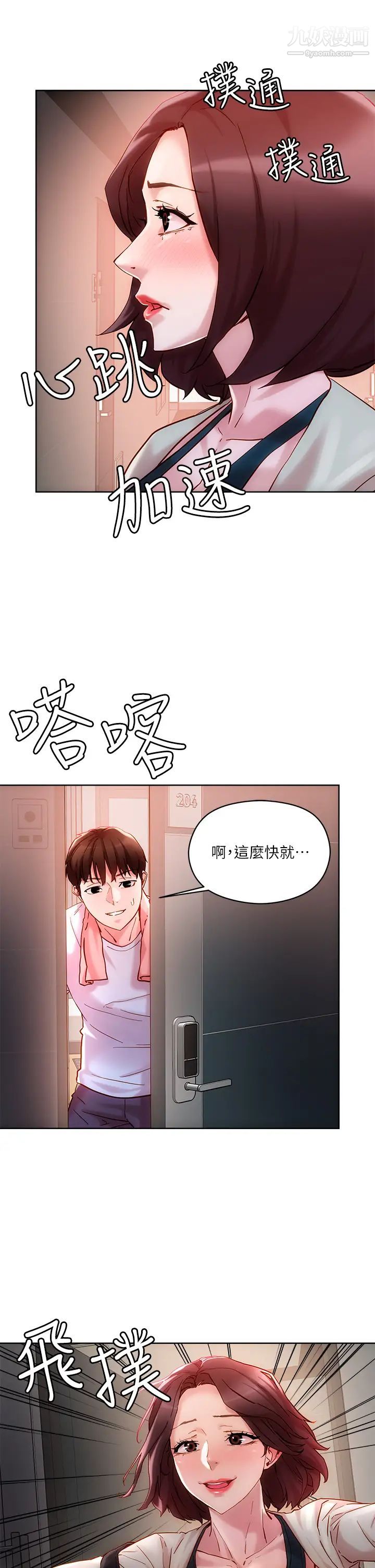 把妹鬼达人第16话-更狠地折磨我吧