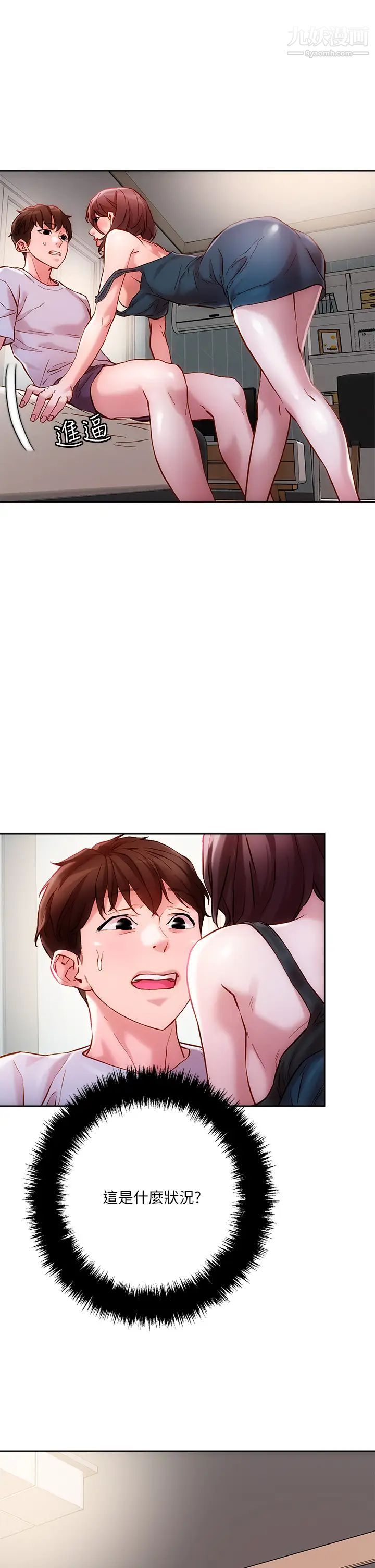 把妹鬼达人第16话-更狠地折磨我吧