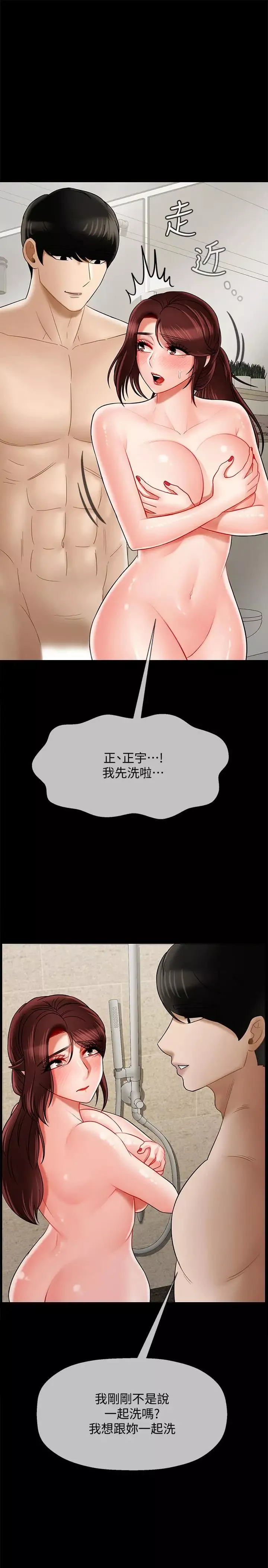 坏老师-第18话-一起洗澡的乐趣 - 图片 25
