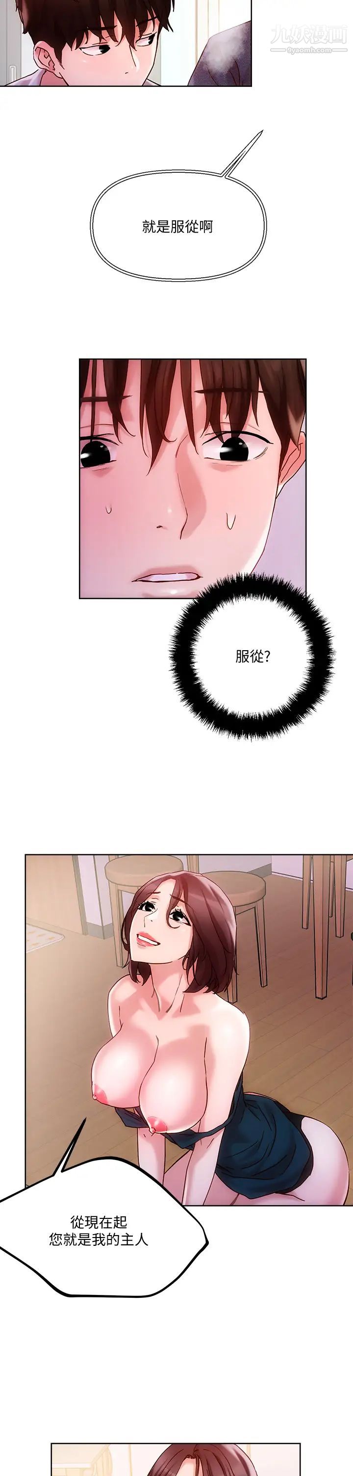 把妹鬼达人第16话-更狠地折磨我吧