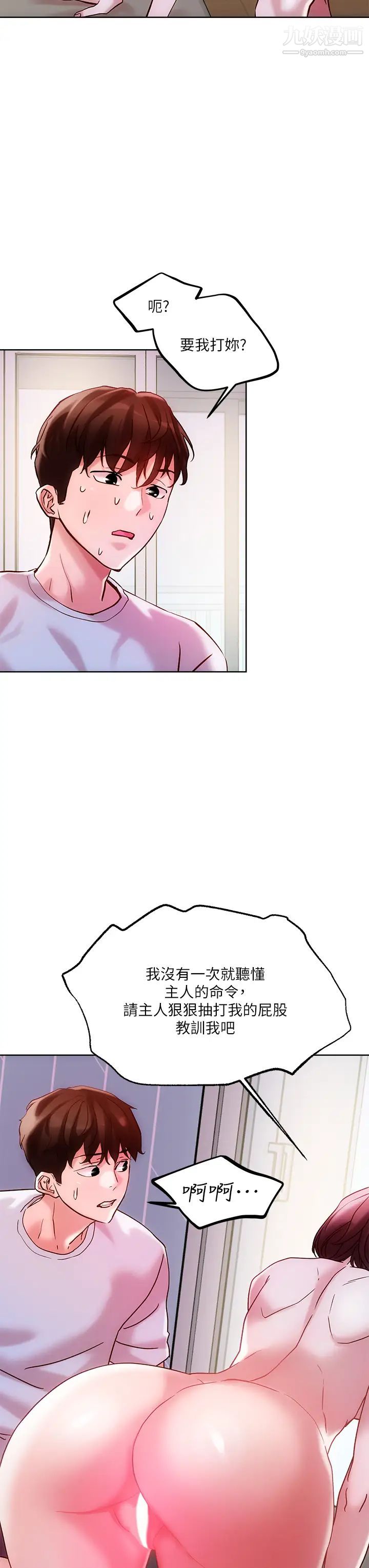 把妹鬼达人第16话-更狠地折磨我吧