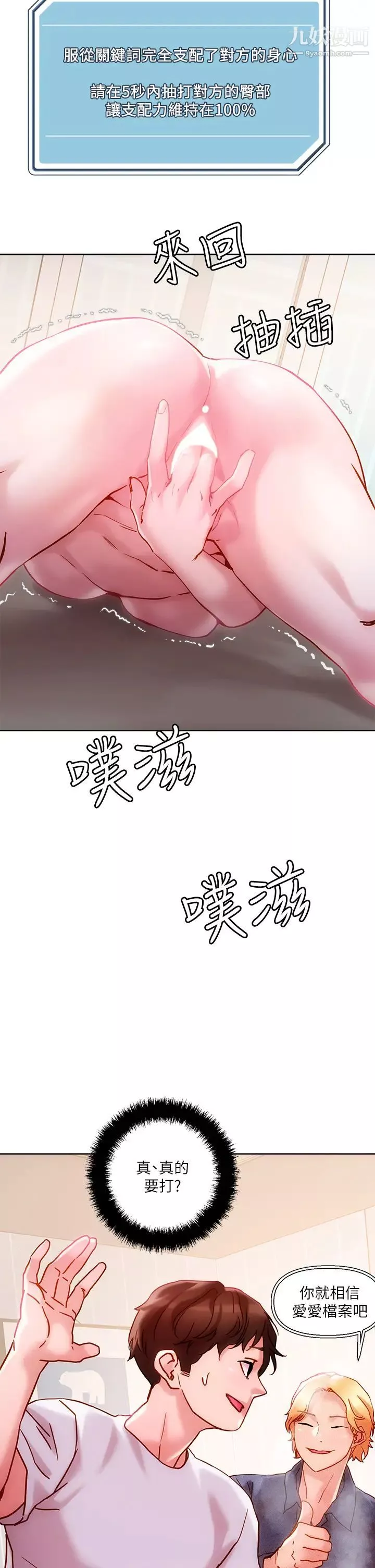 把妹鬼达人-第16话-更狠地折磨我吧 - 图片 35